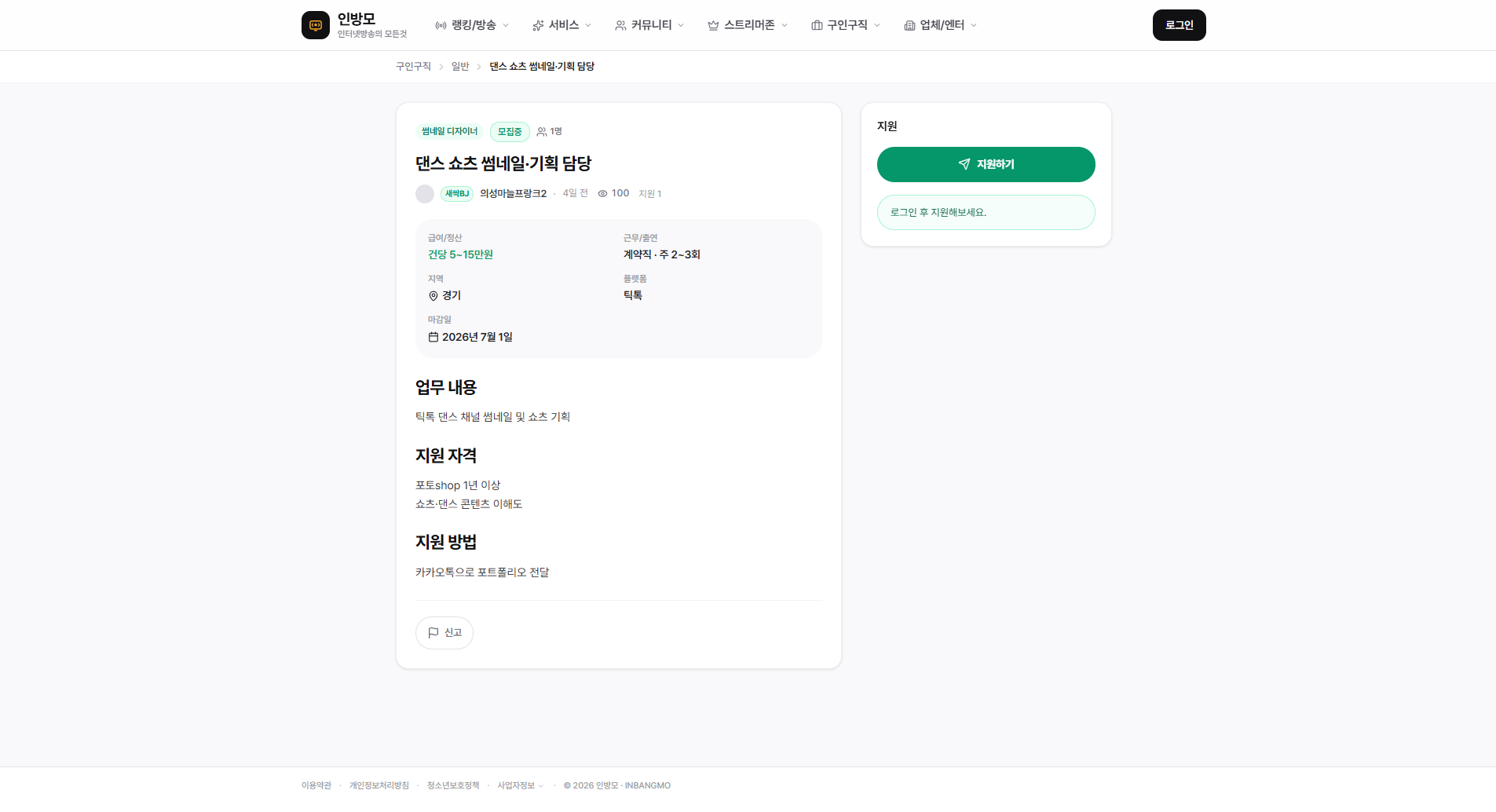 동물 쇼츠 영상 편집자 모집