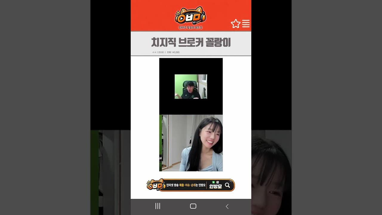 치지직 브로커 꼴랑이
