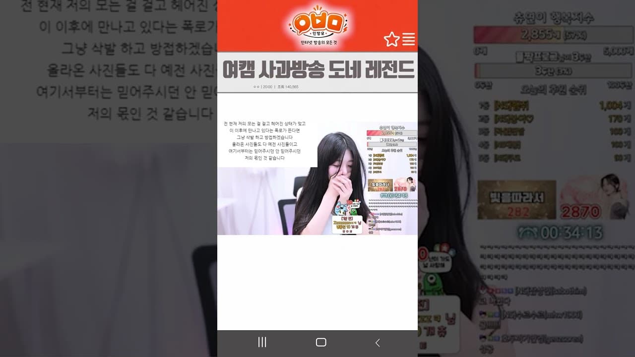 여캠 사과방송 도네 레전드
