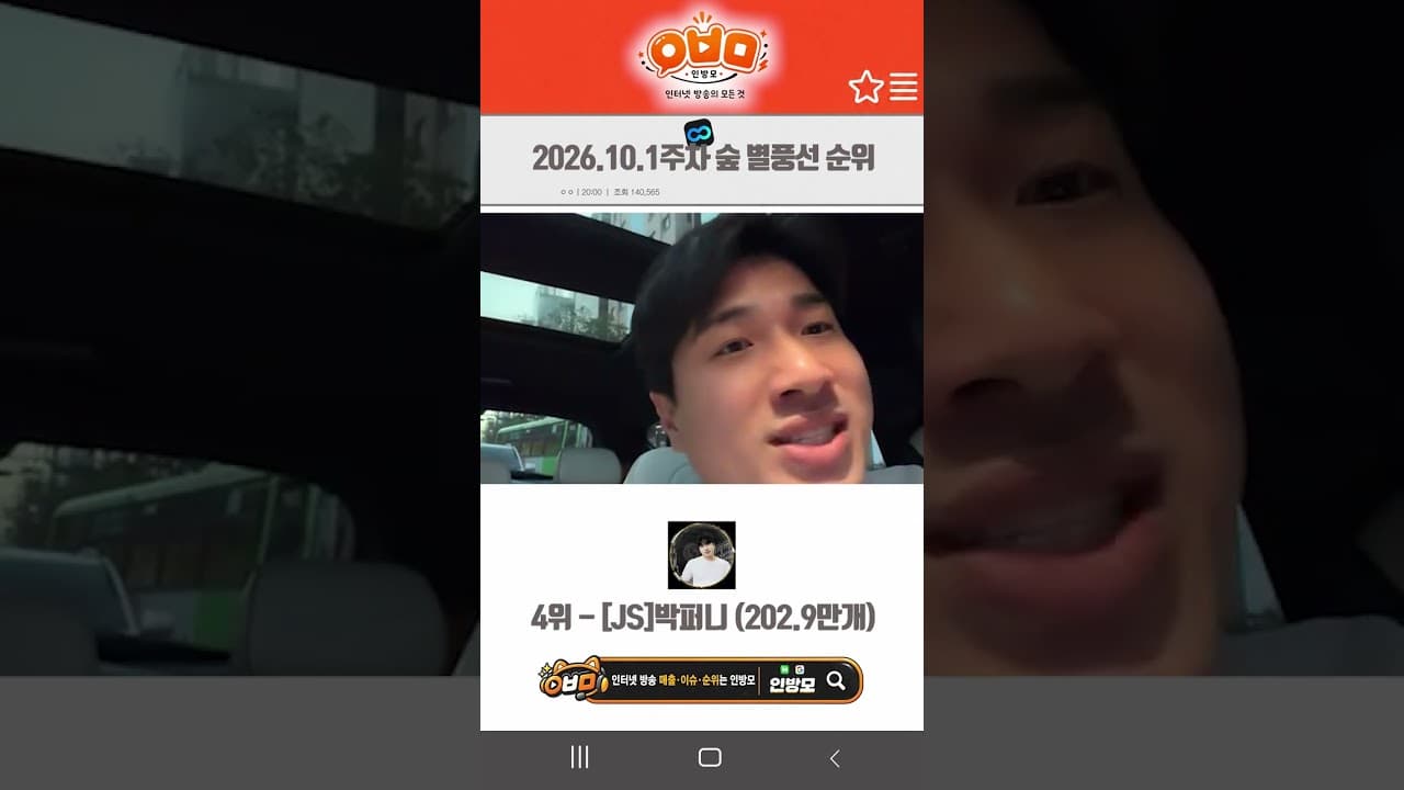 2026.10.1주차 숲 별풍선 순위
