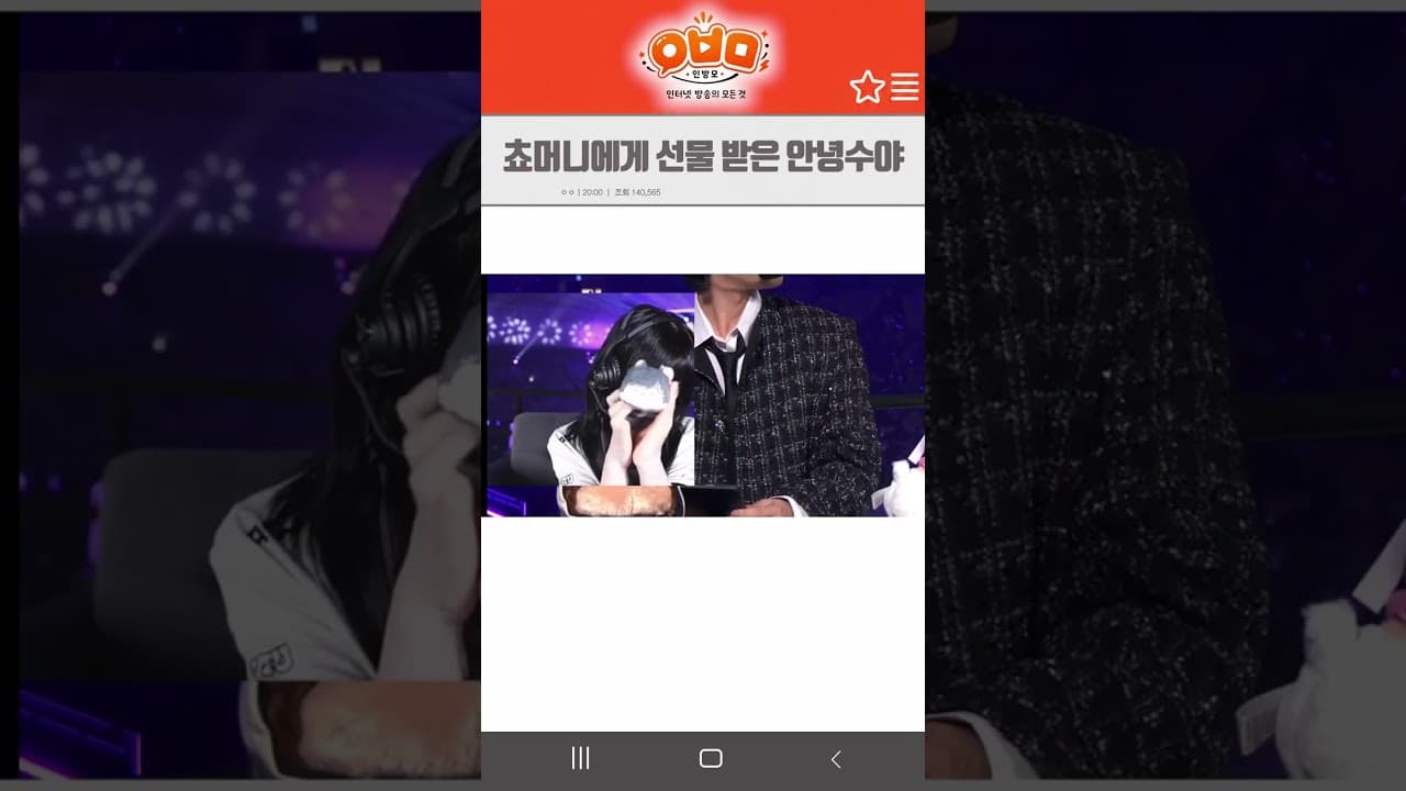 쵸머니에게 선물 받은 안녕수야