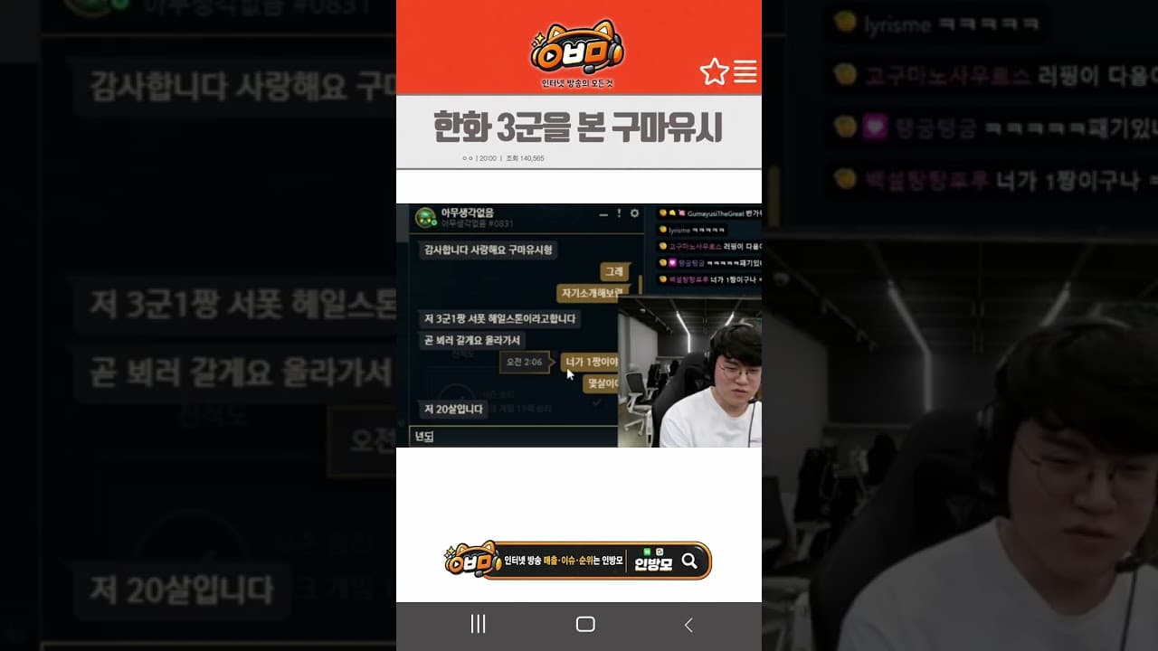한화 3군을 본 구마유시 미리보기 이미지