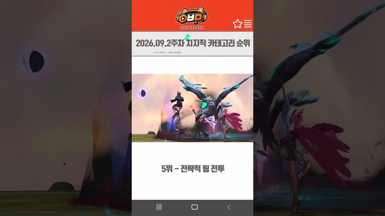2026.09.2주차 치지직 카테고리 순위
