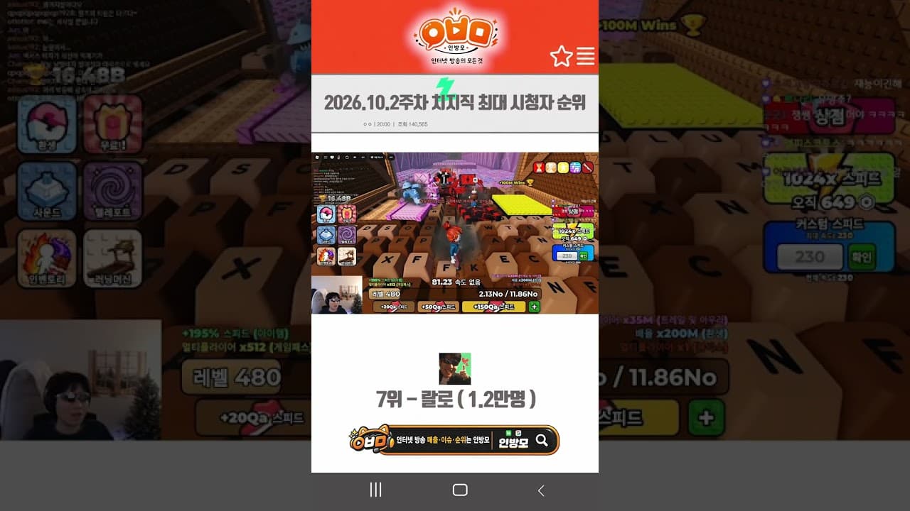 2026.10.2주차 치지직  인기 스트리머 순위 미리보기 이미지