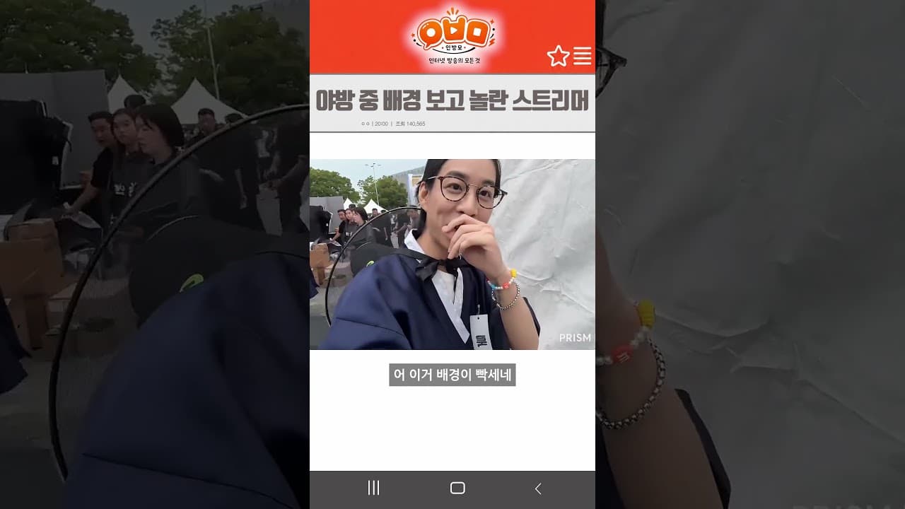 야방 중 배경 보고 놀란 스트리머