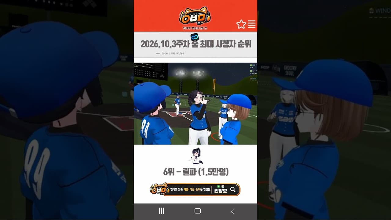 2026.10.3주차 숲 인기 스트리머 순위