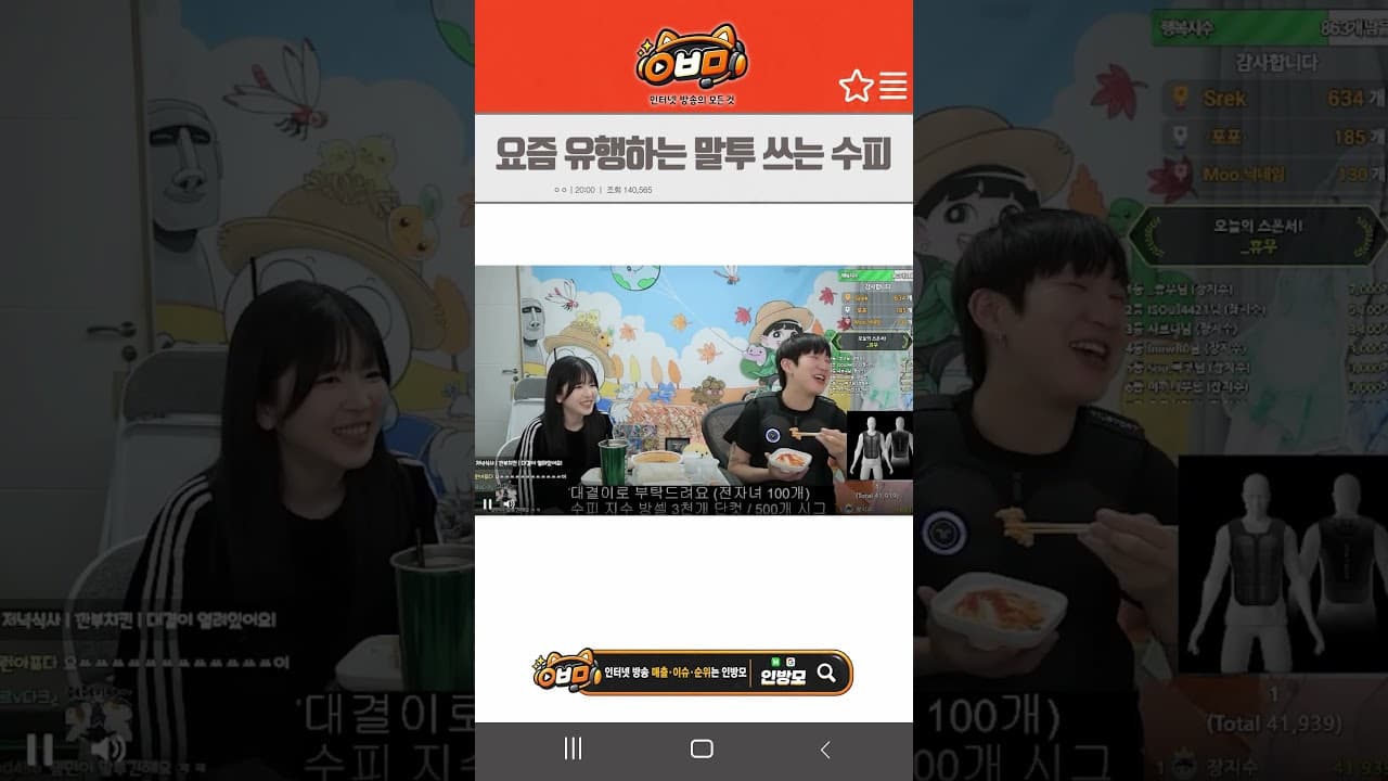 요즘 유행하는 말투 쓰는 수피