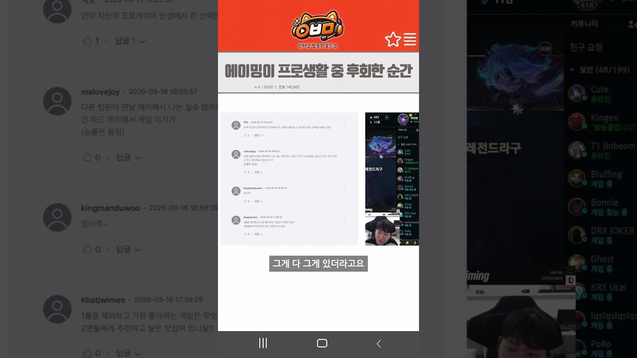 에이밍이 프로생활 중 후회한 수간