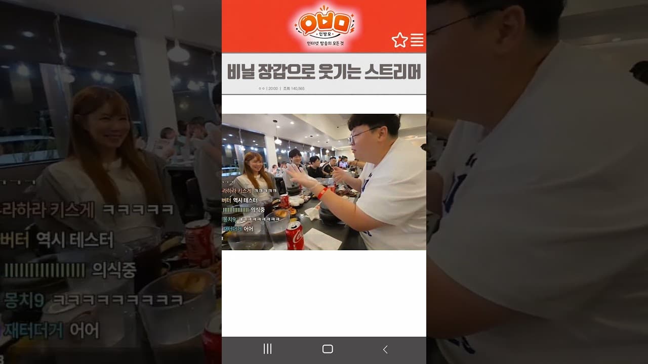 비닐 장갑으로 웃기는 스트리머