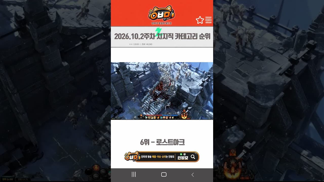 2026.10.2주차 치지직 카테고리 순위 미리보기 이미지