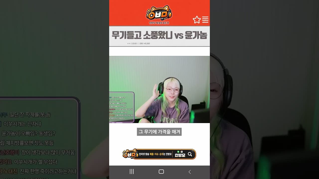 무기들고 소풍왔니 VS 윤가놈