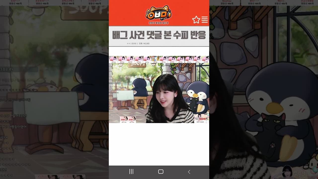 배그 사건 댓글 본 수피 반응