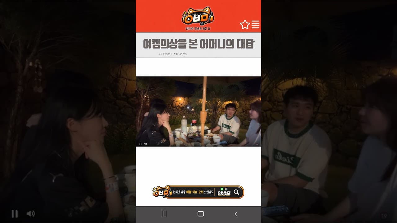 여캠의상을 본 어머니의 대답