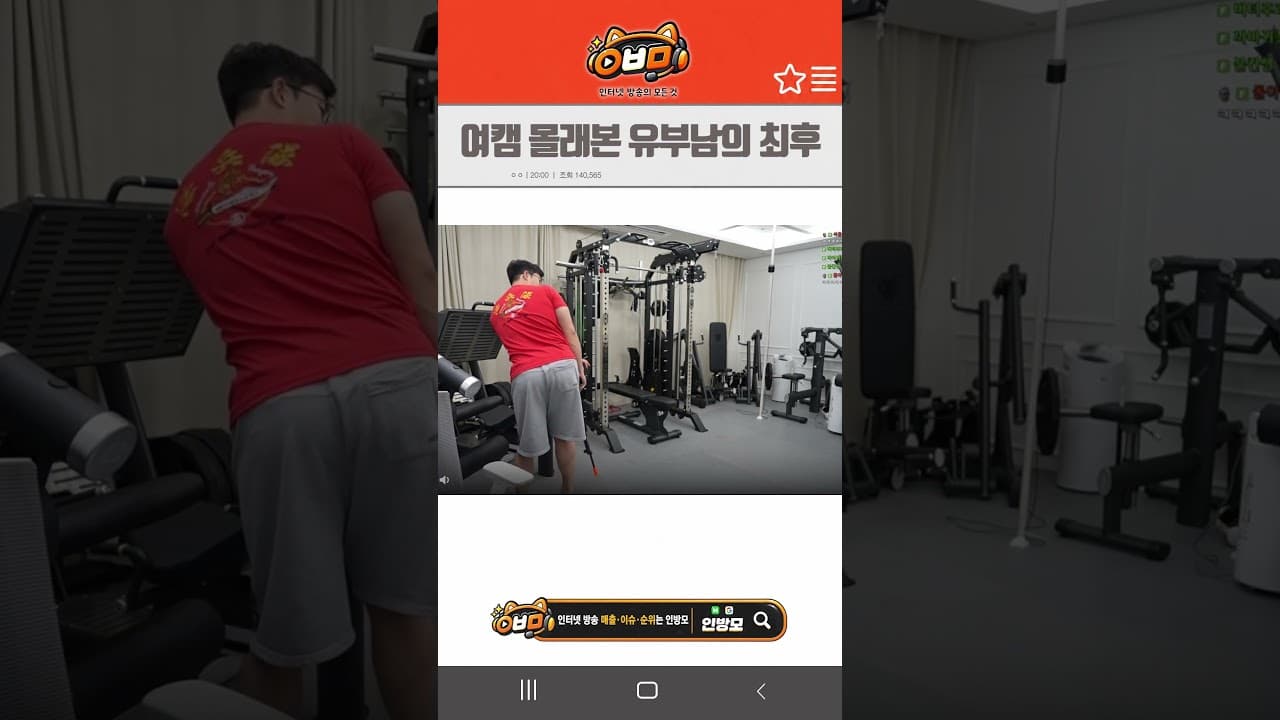여캠 몰래본 유부남의 최후
