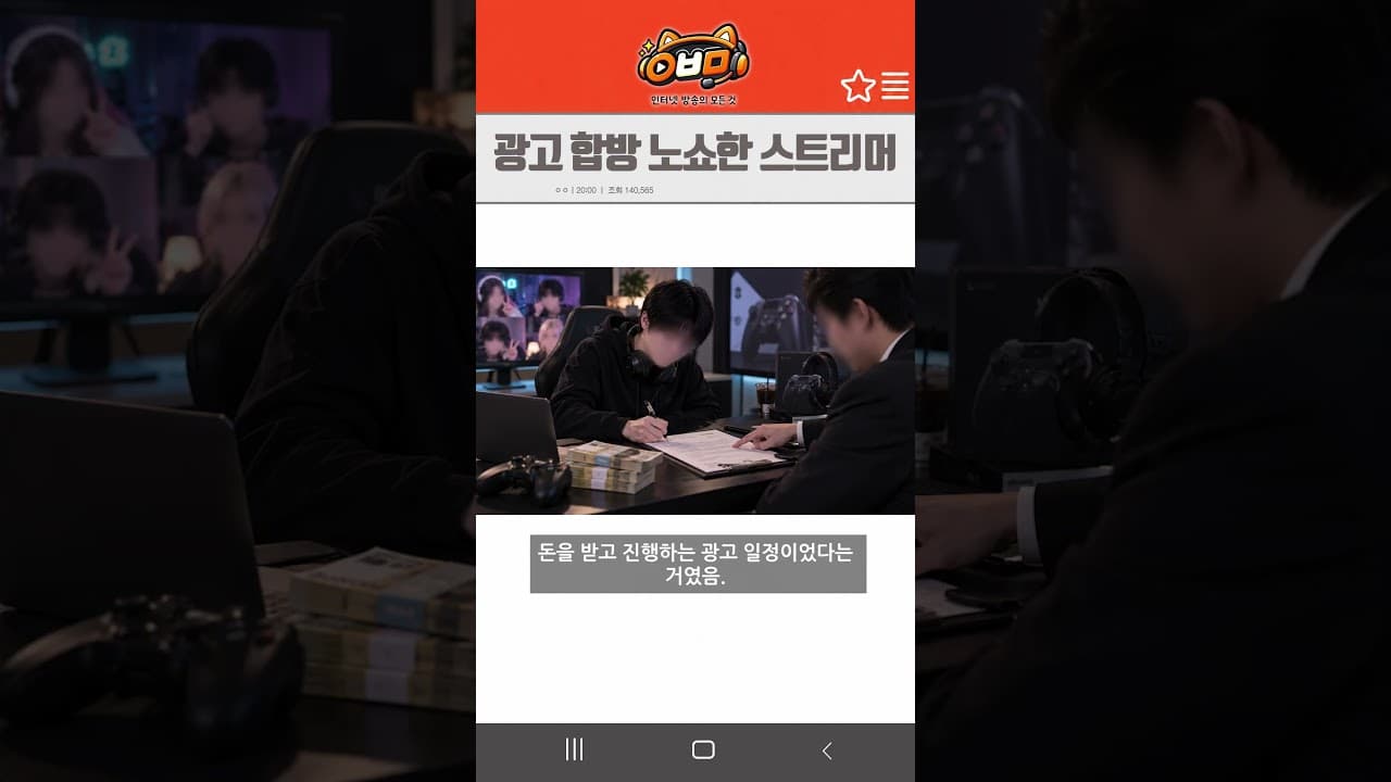 광고 합방 노쇼한 스트리머