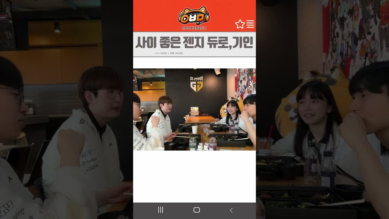 사이 좋은 젠지 듀로,기인