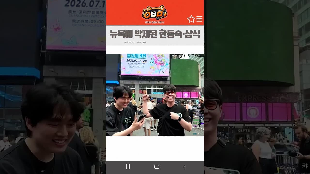 뉴옥에 박제된 한동숙.삼식