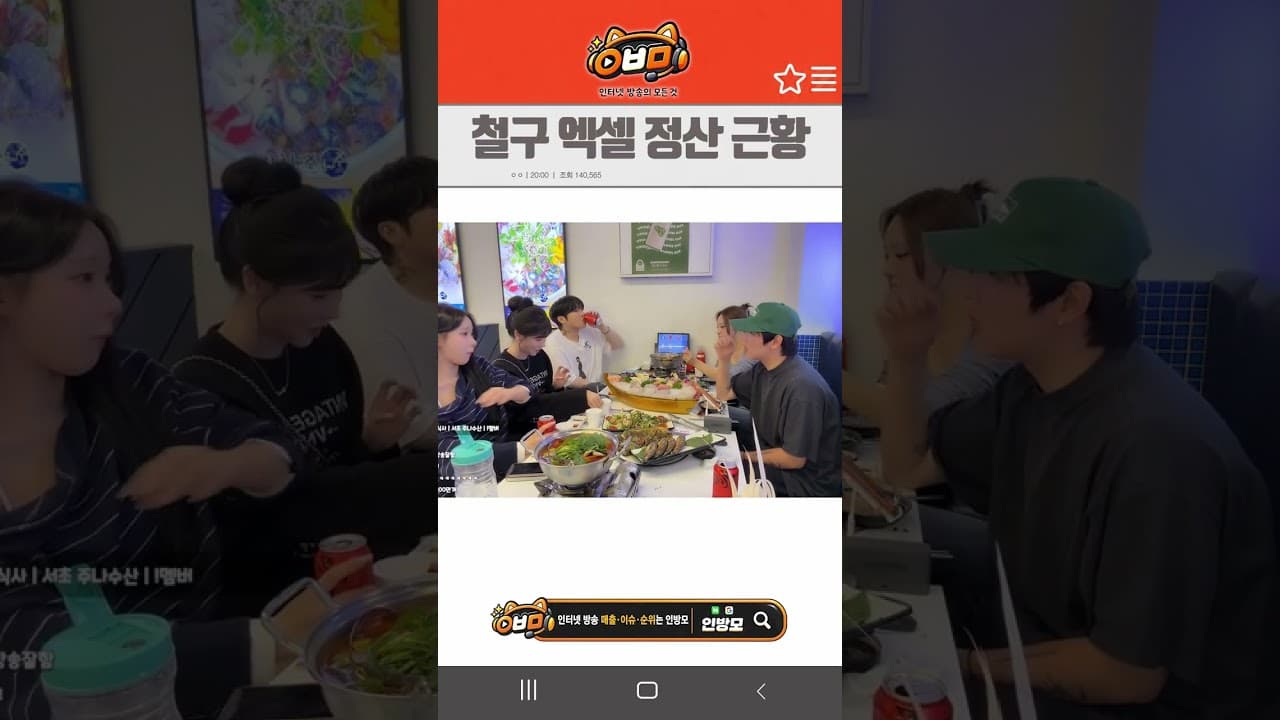 철구 엑셀 정상 근황