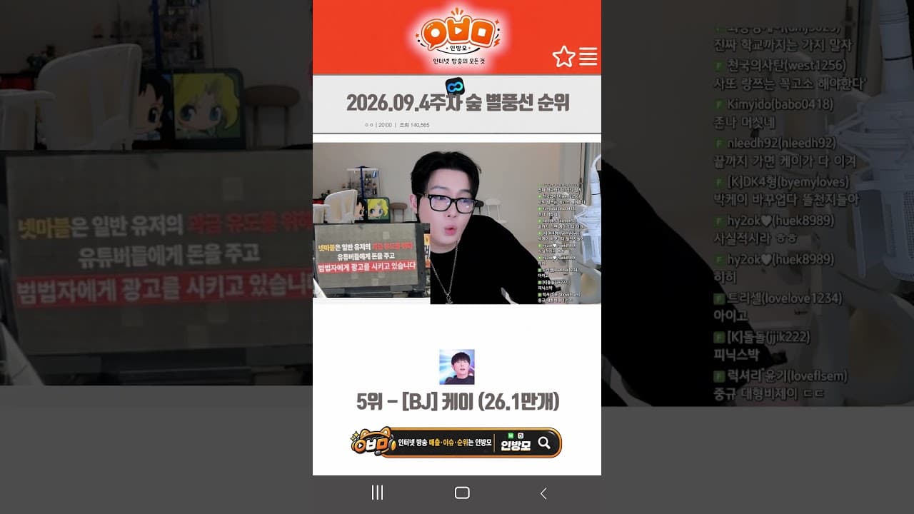 2026.09.4주차 숲 별풍선 순위
