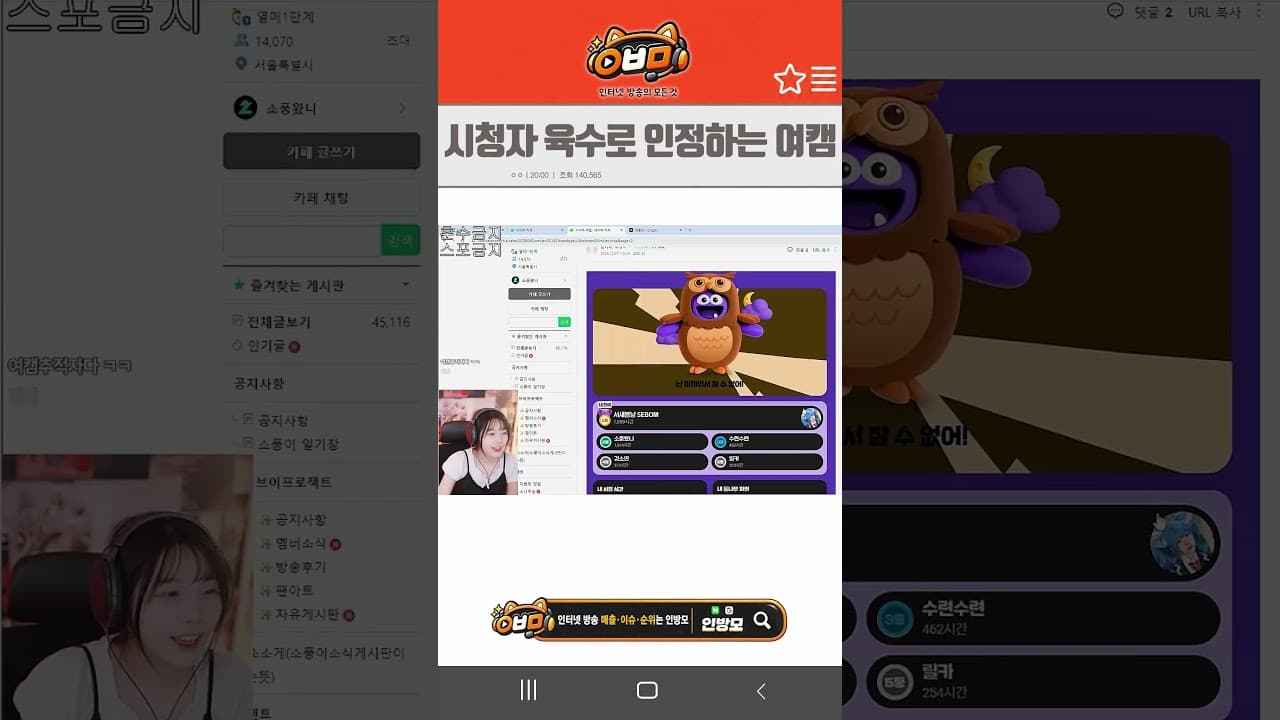 시청자 육수로 인정하는 여캠