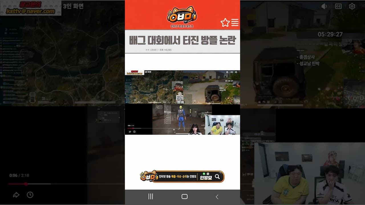 배그 대회에서 터진 방플 논란