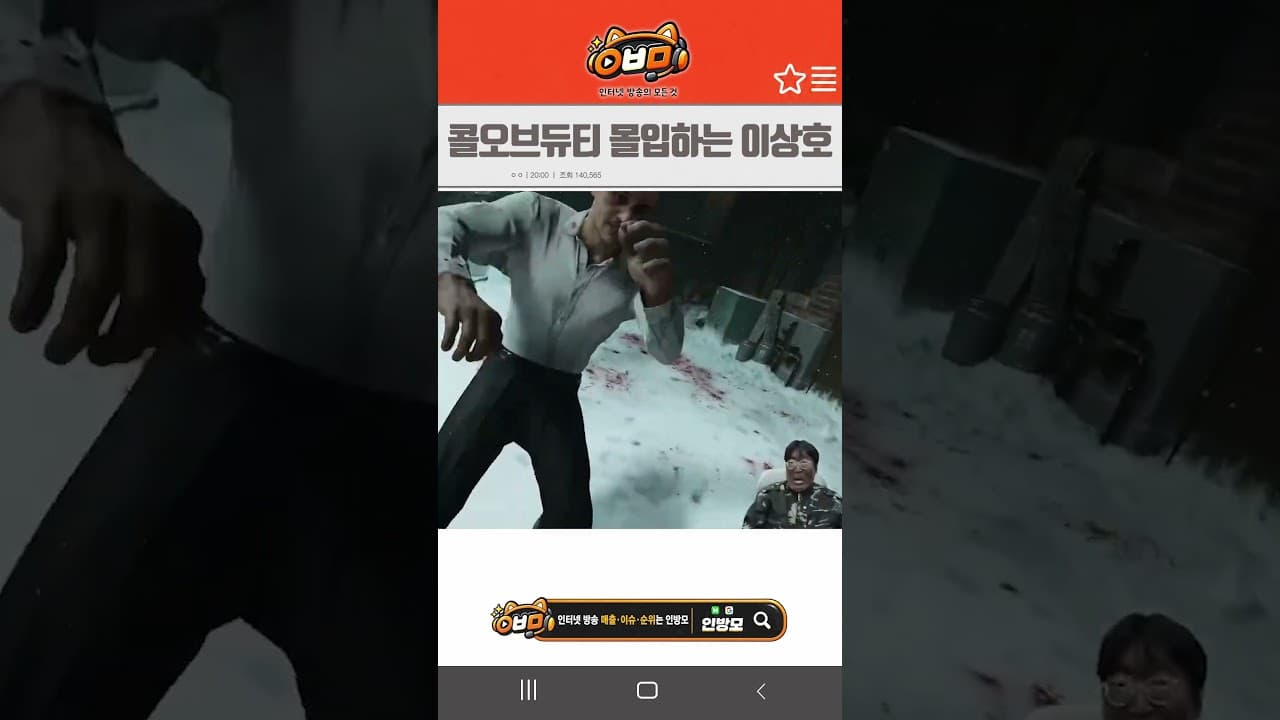 콜오브듀티 몰입하는 이상호