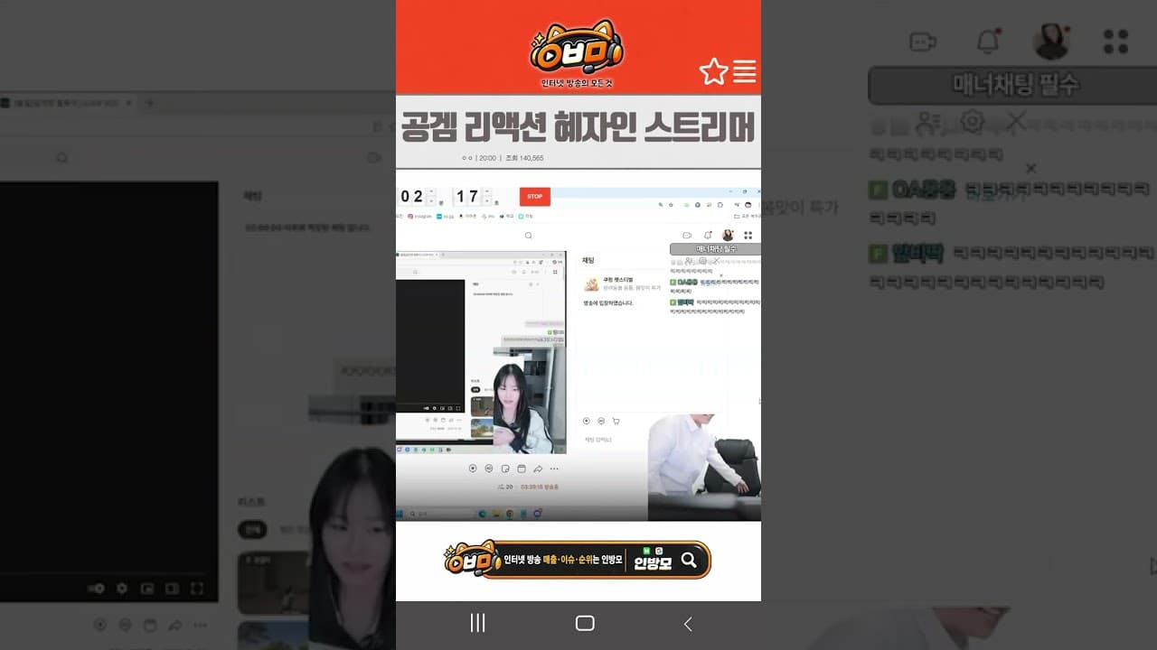 공겜 리약션 혜자인 스트리머 미리보기 이미지
