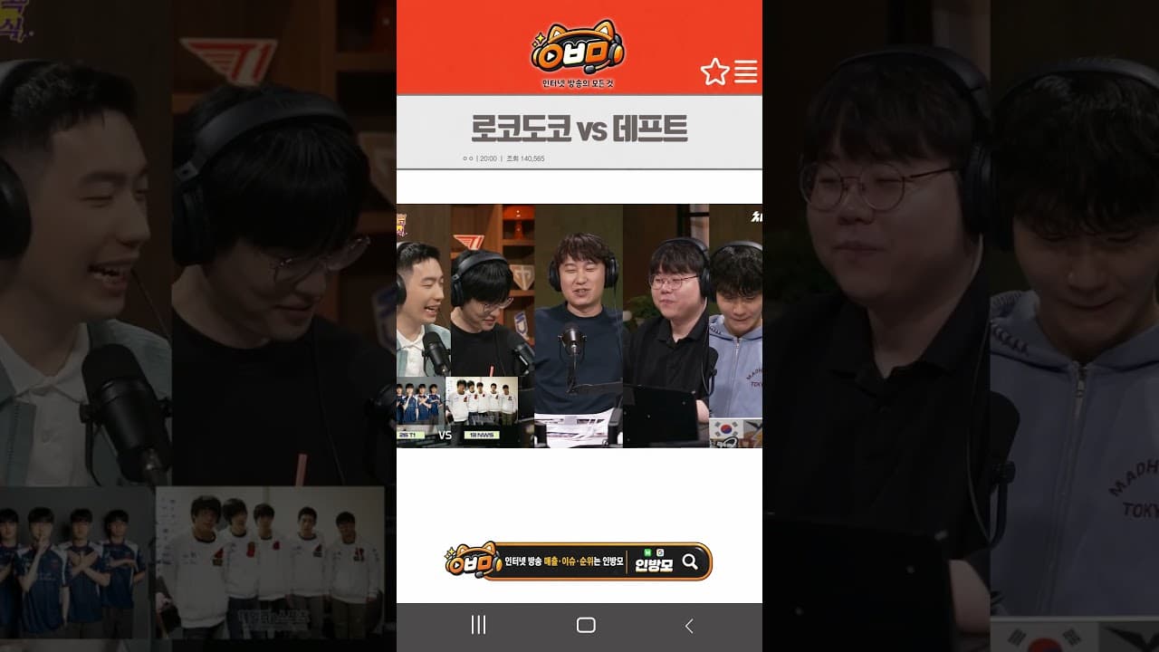 로코도코 vs 데프트
