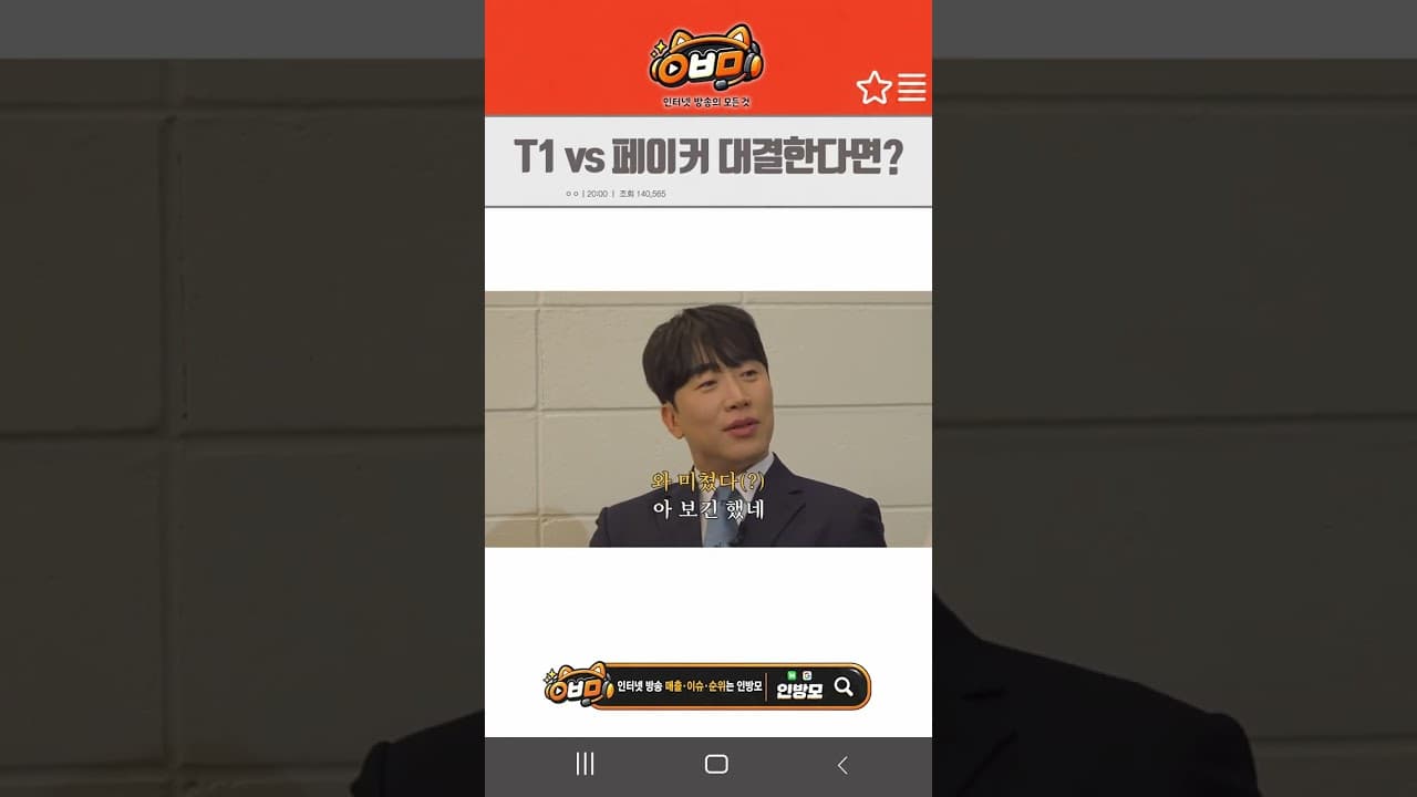 T1 vs 페이커 대결 한다면?