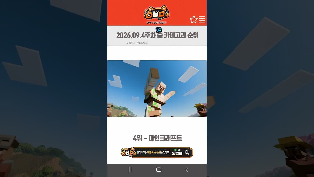 2026.09.4주차 숲 인기카테고리 순위