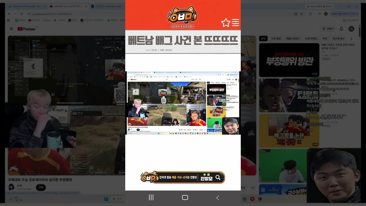 배트남 배그 사건을 본 뜨뜨뜨뜨