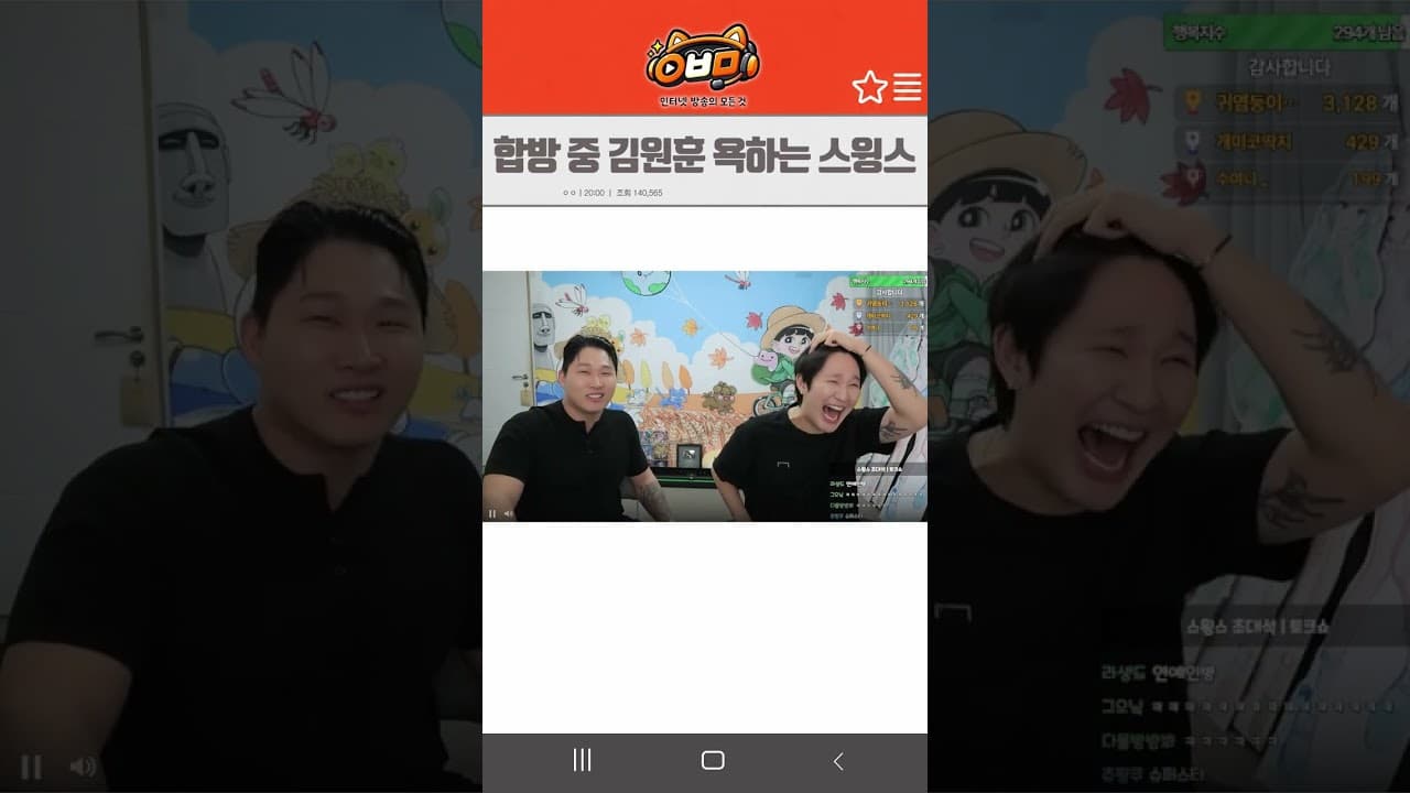 합방 중 기원훈 욕하는 스윙스